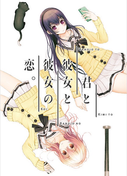 君と彼女と彼女の恋。: そうだわパンがないならゲームをすれ 君と彼女と彼女の恋。: そうだわパンがないならゲームをすれ